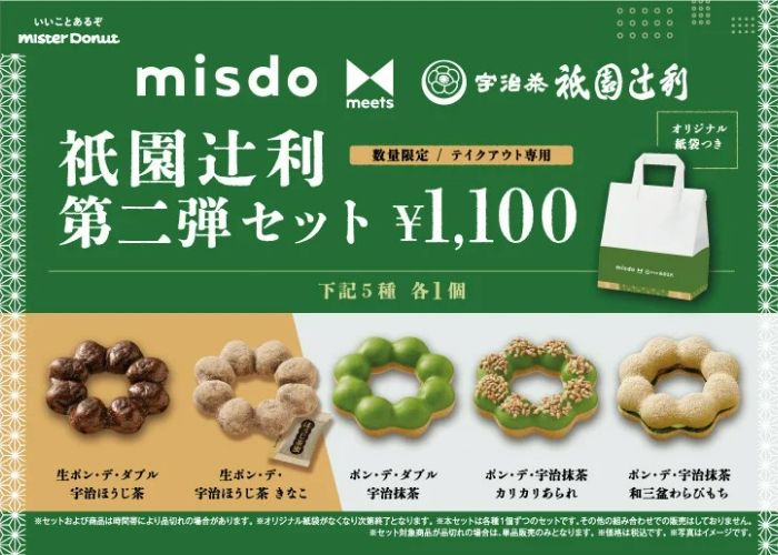 The Misdo x Gion Tsujiri combo box, where you can buy all five limited-edition donuts with a discount.